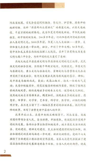 《河北概览》.pdf电子版_河北省志预览图5