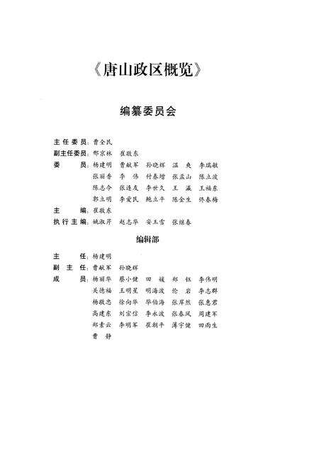 《唐山政区概览》.pdf电子版_河北省志预览图3