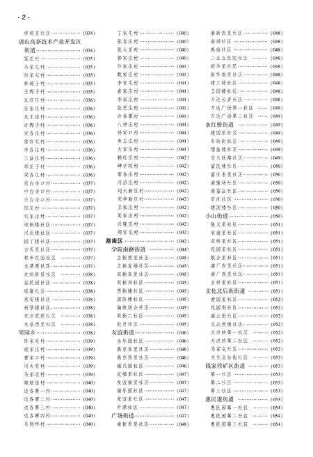 《唐山政区概览》.pdf电子版_河北省志预览图5