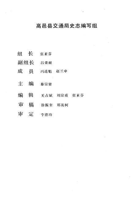 《高邑县交通志》.pdf电子版_河北省志预览图2