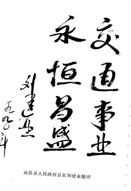 《高邑县交通志》.pdf电子版_河北省志预览图5