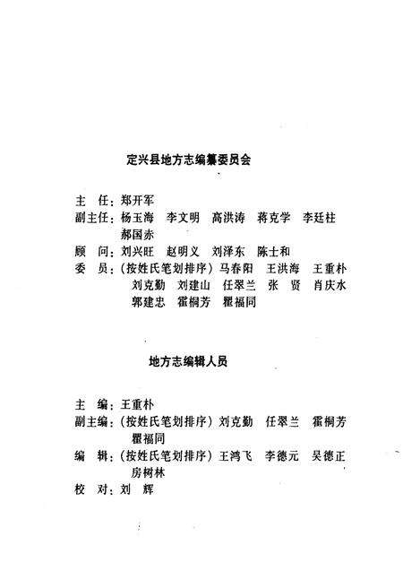 《定兴方言》.pdf电子版_河北省志预览图2