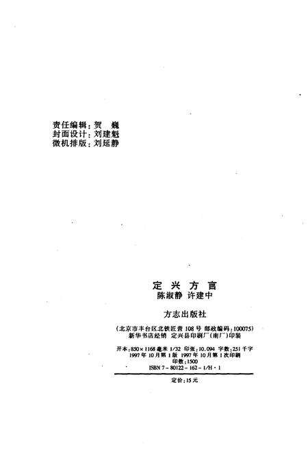 《定兴方言》.pdf电子版_河北省志预览图3