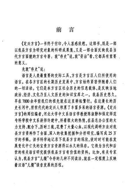 《定兴方言》.pdf电子版_河北省志预览图4