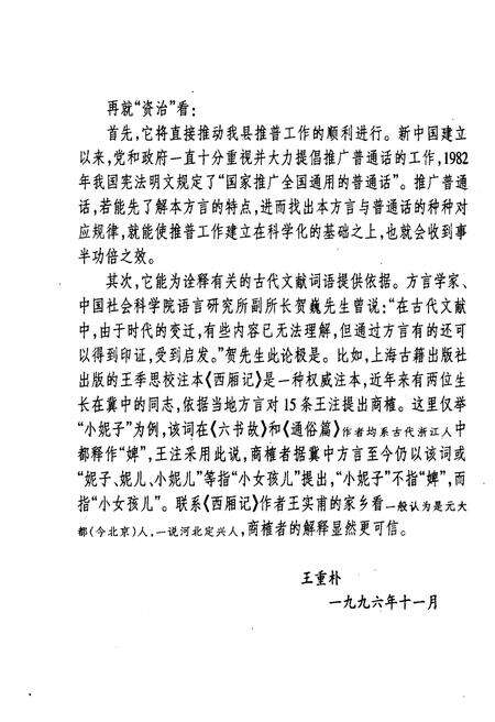 《定兴方言》.pdf电子版_河北省志预览图5