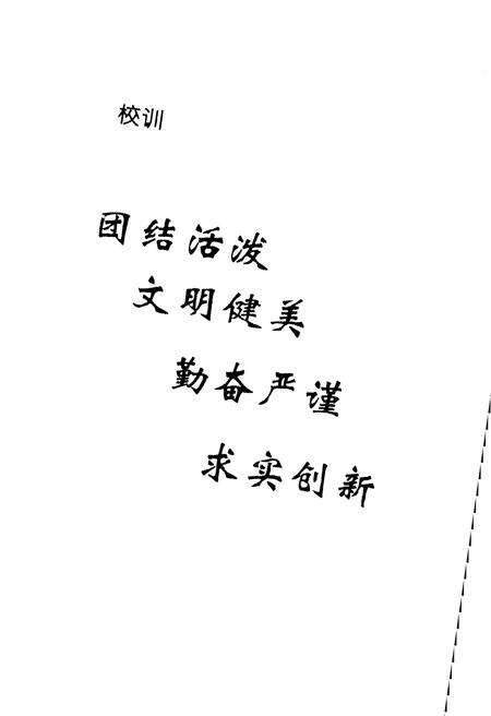 《石家庄邮政高等专科学校志1956-1993》.pdf电子版_河北省志预览图2