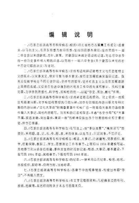 《石家庄邮政高等专科学校志1956-1993》.pdf电子版_河北省志预览图3