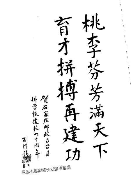 《石家庄邮政高等专科学校志1956-1993》.pdf电子版_河北省志预览图5