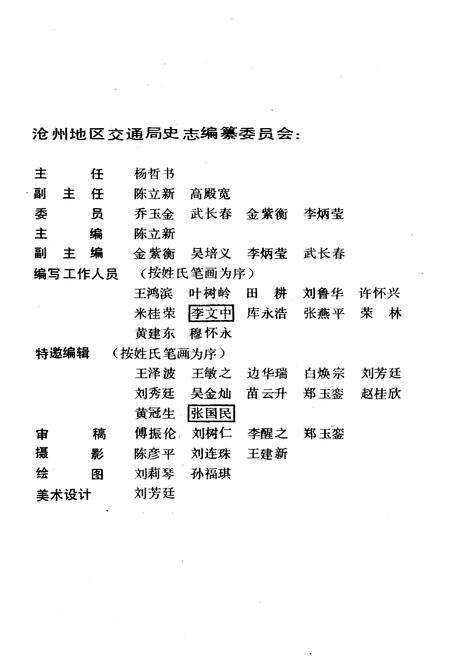 《沧州地区公路史》.pdf电子版_河北省志预览图3