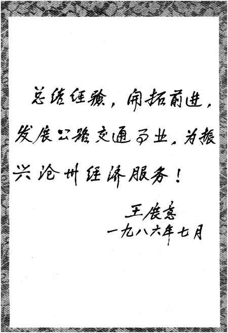 《沧州地区公路史》.pdf电子版_河北省志预览图4