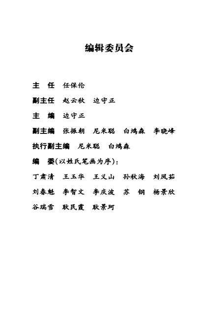 《邢台概览》.pdf电子版_河北省志预览图3