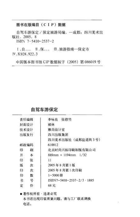 《自驾车游保定》.pdf电子版_河北省志预览图2