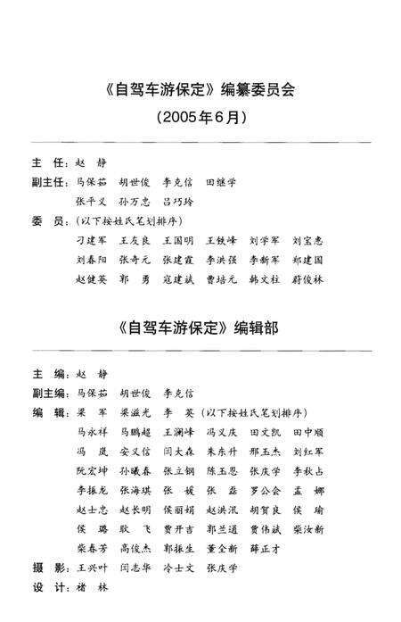 《自驾车游保定》.pdf电子版_河北省志预览图3