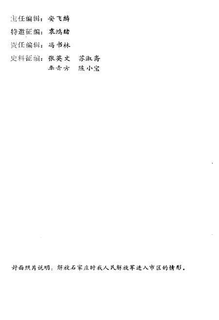 《解放石家庄 1947 第3辑》.pdf电子版_河北省志预览图2