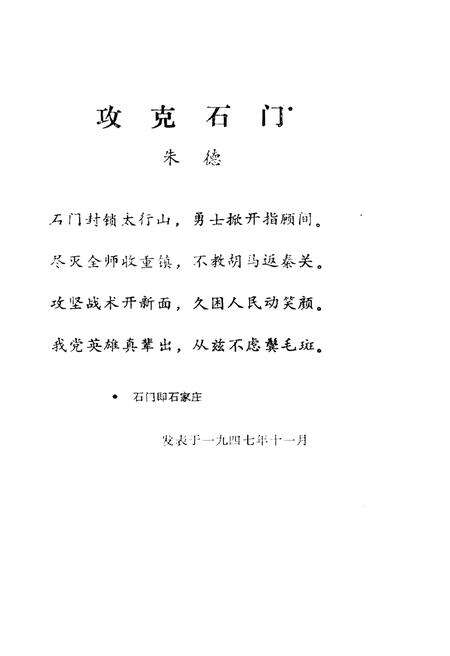 《解放石家庄 1947 第3辑》.pdf电子版_河北省志预览图3