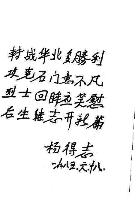 《解放石家庄 1947 第3辑》.pdf电子版_河北省志预览图4