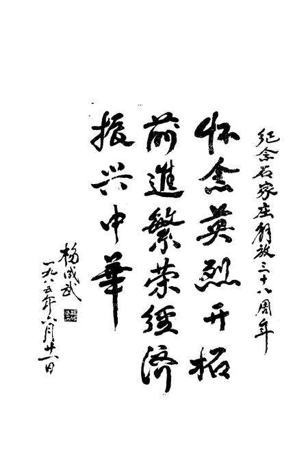 《解放石家庄 1947 第3辑》.pdf电子版_河北省志预览图5