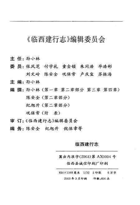 《临西建行志》.pdf电子版_河北省志预览图2