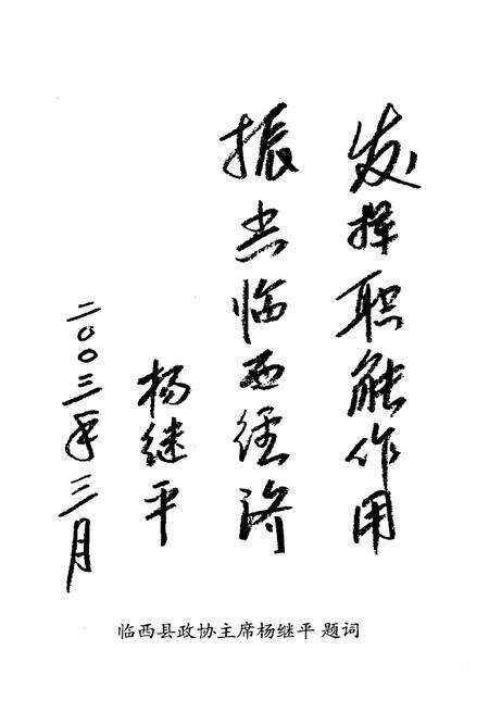 《临西建行志》.pdf电子版_河北省志预览图3