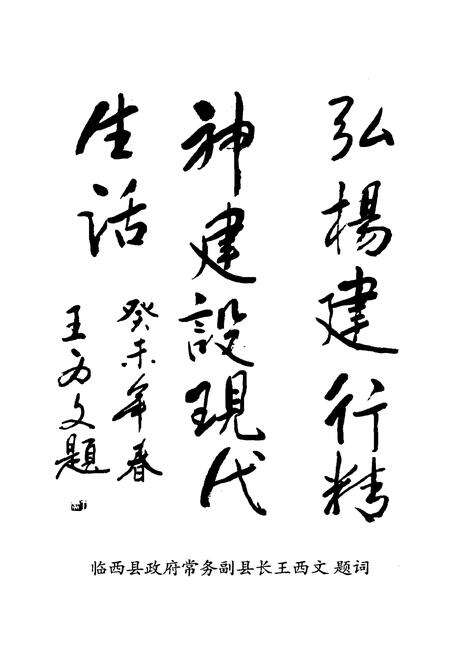 《临西建行志》.pdf电子版_河北省志预览图4