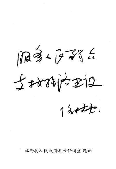 《临西建行志》.pdf电子版_河北省志预览图5