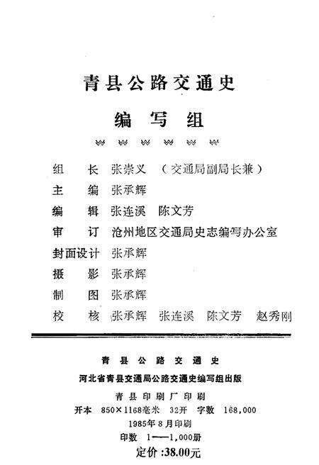 《青县公路交通史》.pdf电子版_河北省志预览图2