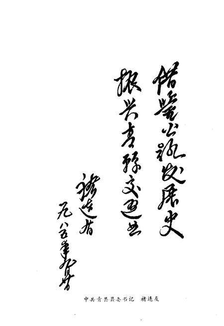 《青县公路交通史》.pdf电子版_河北省志预览图3