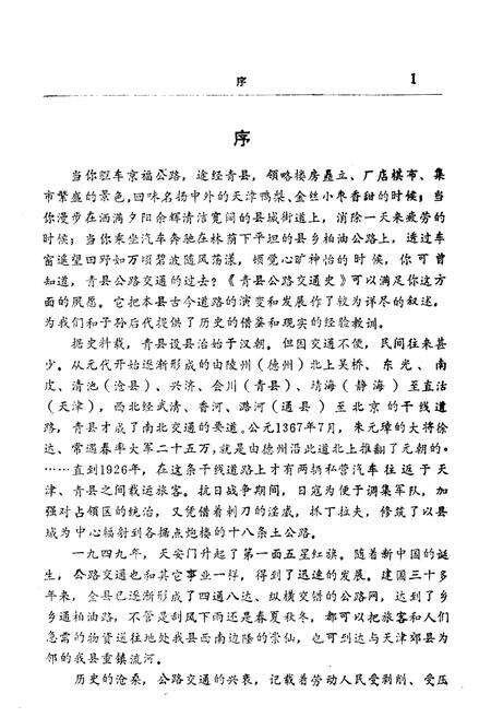 《青县公路交通史》.pdf电子版_河北省志预览图4