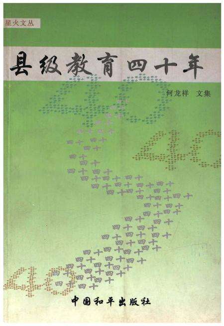 《县级教育四十年》.pdf电子版_河北省志缩略图