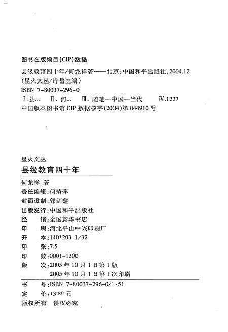 《县级教育四十年》.pdf电子版_河北省志预览图2