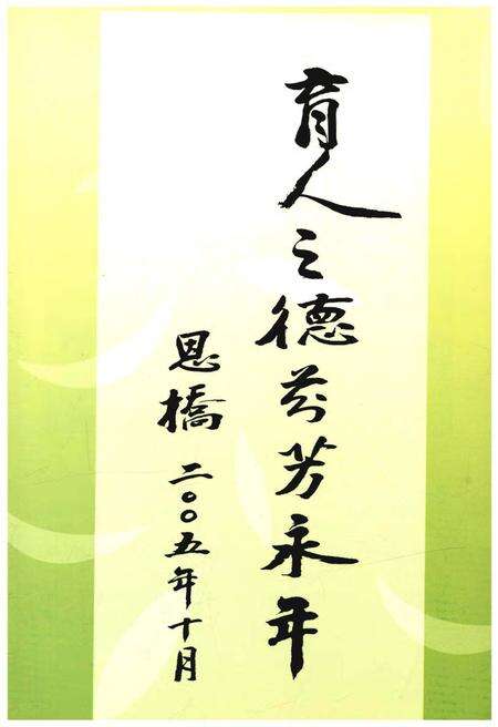 《县级教育四十年》.pdf电子版_河北省志预览图4