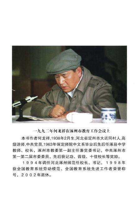 《县级教育四十年》.pdf电子版_河北省志预览图5