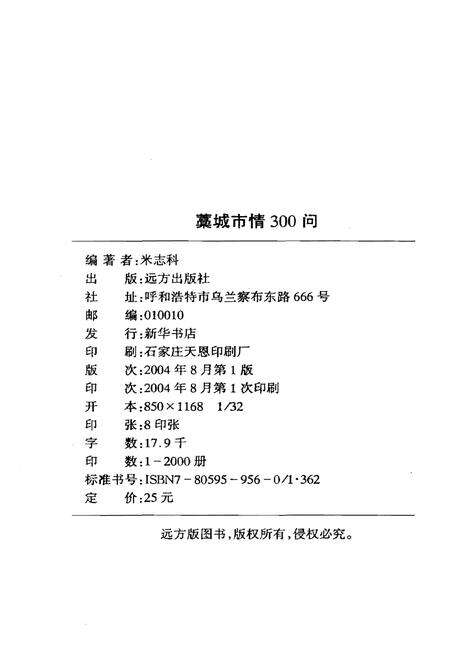 《藳城市情三百问》.pdf电子版_河北省志预览图2