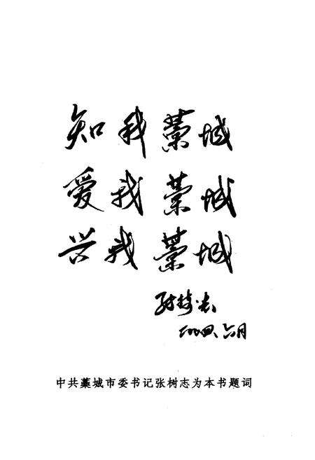 《藳城市情三百问》.pdf电子版_河北省志预览图4