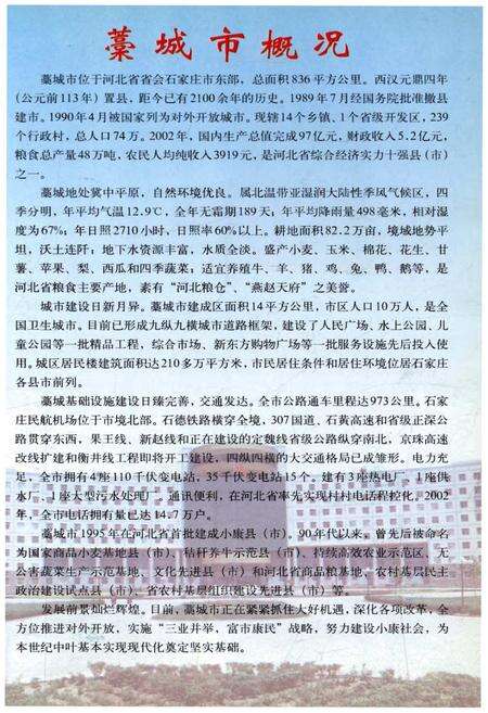 《藳城市情三百问》.pdf电子版_河北省志预览图5