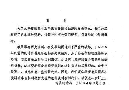 《建国三十五年国民经济统计资料》.pdf电子版_河北省志预览图1