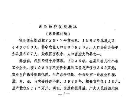 《建国三十五年国民经济统计资料》.pdf电子版_河北省志预览图3