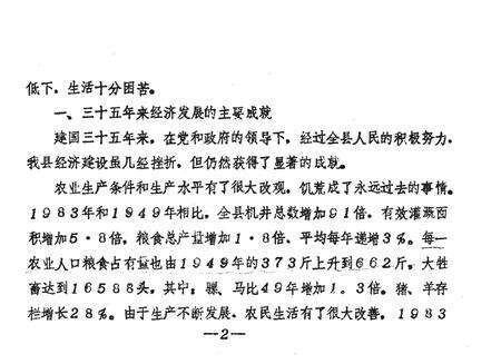 《建国三十五年国民经济统计资料》.pdf电子版_河北省志预览图4