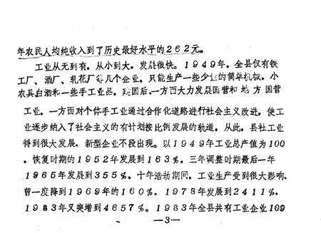 《建国三十五年国民经济统计资料》.pdf电子版_河北省志预览图5