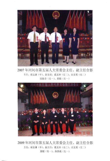 《河间市人大志（2007.7-2012.1）》.pdf电子版_河北省志预览图2