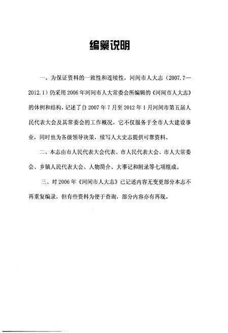 《河间市人大志（2007.7-2012.1）》.pdf电子版_河北省志预览图4