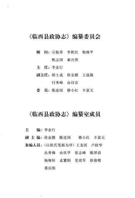 《临西县政协志 1984-2014》.pdf电子版_河北省志预览图3