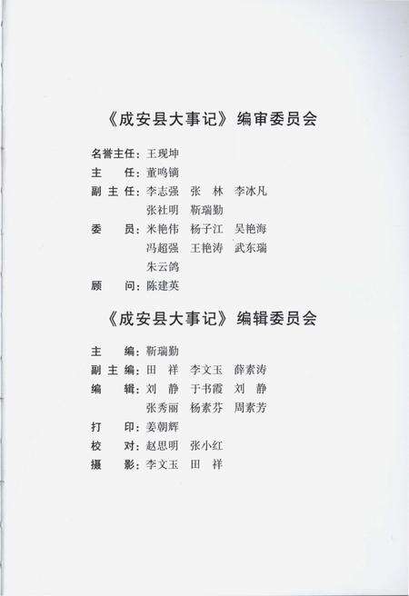 《成安县大事记(1986-2013)》.pdf电子版_河北省志预览图1
