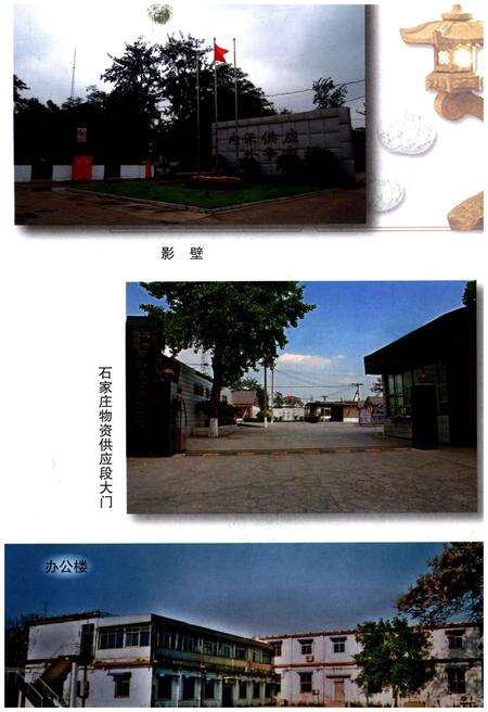 《北京铁路局石家庄物资供应段志 1939-2007》.pdf电子版_河北省志预览图2