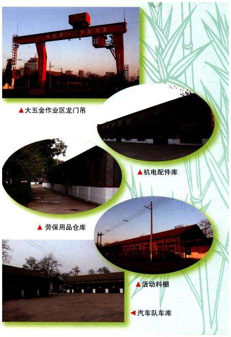 《北京铁路局石家庄物资供应段志 1939-2007》.pdf电子版_河北省志预览图3