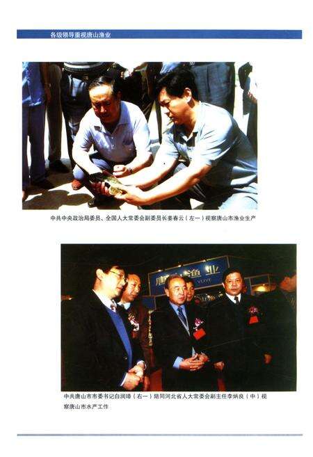 《唐山市水产志》.pdf电子版_河北省志预览图3