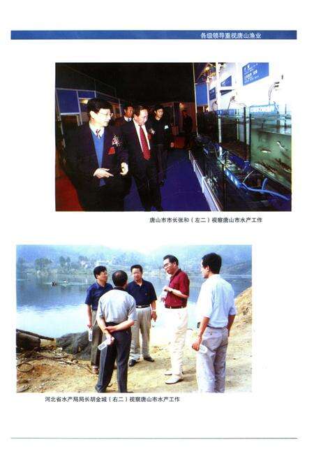 《唐山市水产志》.pdf电子版_河北省志预览图4