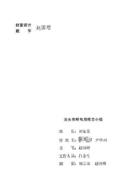 《泊头市邮电志》.pdf电子版_河北省志预览图2