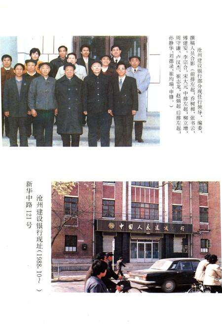 《沧州建设银行志》.pdf电子版_河北省志预览图4
