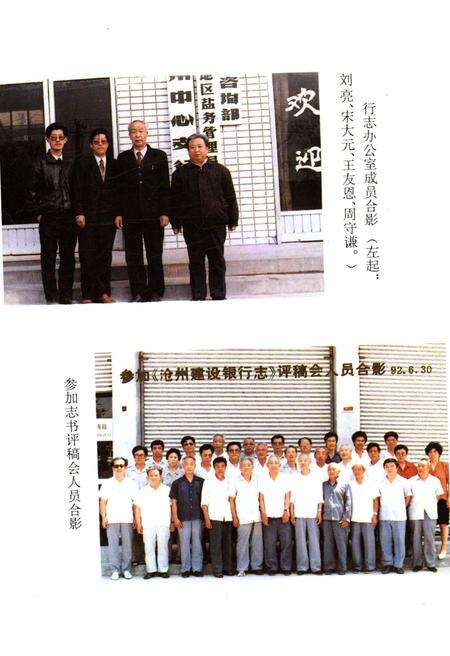 《沧州建设银行志》.pdf电子版_河北省志预览图5